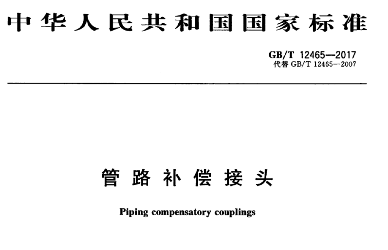 伸縮接頭圖集